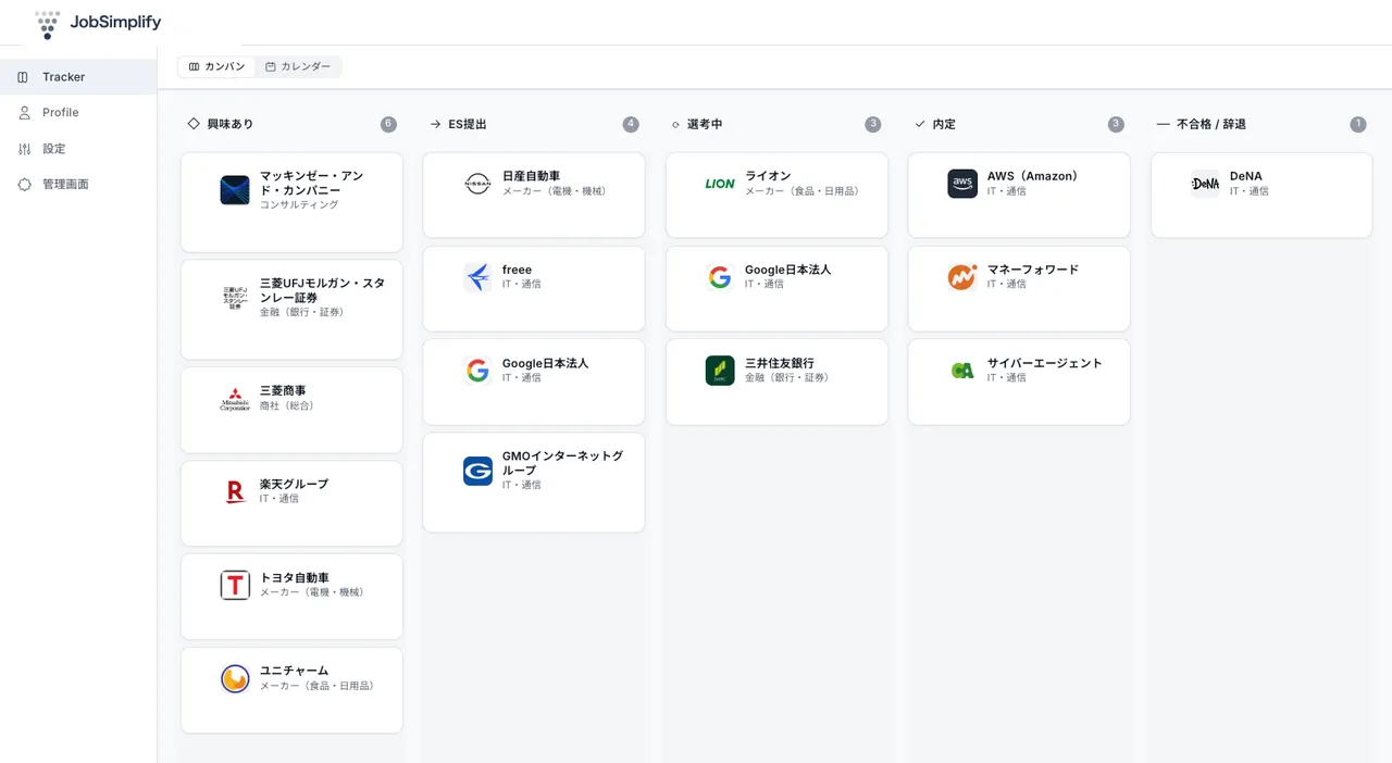 JobSimplify — 就活に特化したNotion